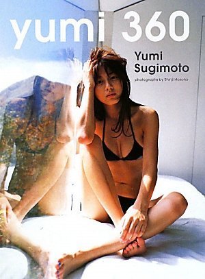 杉本有美写真集 YUMI 360