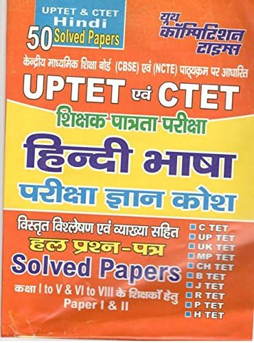 Uptet & Ctet Hindi Language knowledge Bank (Hindi) Paperback – 1 January 2016