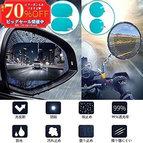 Huofu ミラーフィルム サイドミラー 一部予約 撥水フィルム 車 バイク 雨除け 防眩 80mm スクラッチ防止 2枚 防霧 雨中安全運転 80 クリアな視覚 汚れ防止