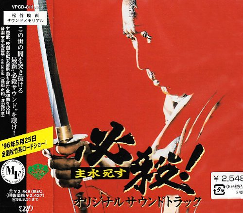 Soundtrack Hitsusatsu Mondoshisu Amazon Com Music