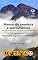 Livro Manual de aventura e sobrevivência. Volume 2: Orientação, segurança e sobrevivência: Tudo o que você precisa saber para planejar suas aventuras na natureza