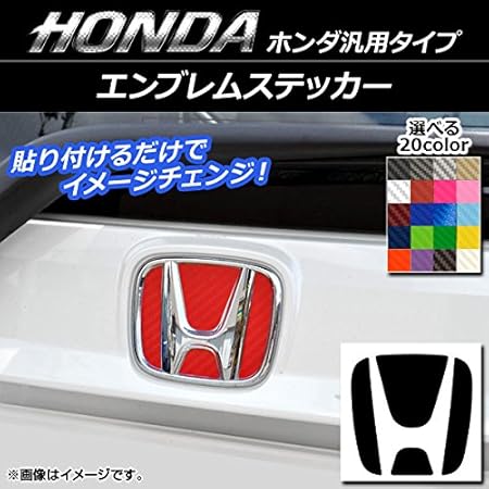Amazon Ap エンブレムステッカー カーボン調 ホンダ汎用タイプ フロント リアどちらかに使用可能 詳しくは画像でサイズをご確認ください グリーン Ap Cf14 Gr ステッカー デカール 車 バイク