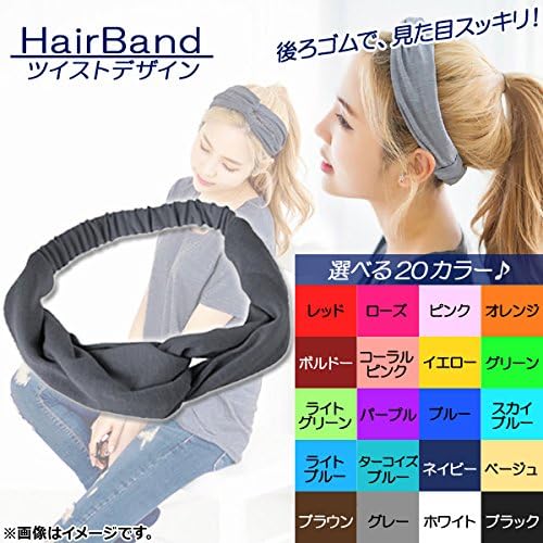 Amazon Co Jp Ap ヘアバンド ツイストデザイン 後ろゴムで 見た目スッキリ ライトブルー Ap Th510 Lbl 服 ファッション小物