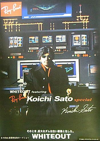 Amazon Co Jp ホワイトアウト レイバン非売品コラボポスター 00年公開 佐藤浩市 宇津木雅彦 Generic