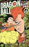 「フルカラー版 ドラゴンボール 少年編(4)/鳥山明(週刊少年ジャンプ)」