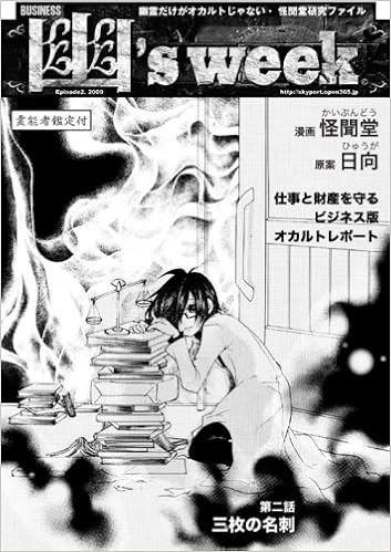 幽 S Week 第2話 漫画 怪聞堂 原案 解説 日向 秦靖彦 本 通販 Amazon 幽 S Week 第2話 漫画 怪聞堂 原案 解説 日向 秦靖彦 本 通販 Amazon