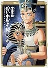 碧いホルスの瞳 -男装の女王の物語- 第4巻