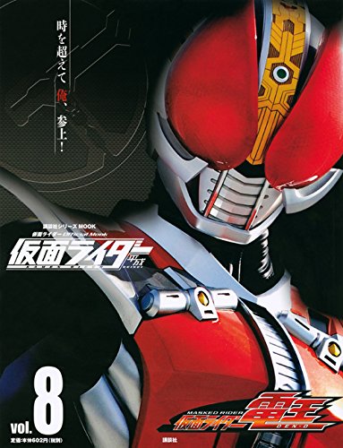 仮面ライダー 平成 Vol 8 仮面ライダー電王 平成ライダーシリーズmook 講談社 本 通販 Amazon