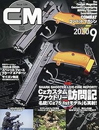 コンバットマガジン 2020年9月号