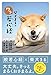 柴犬まるのワン若心経
