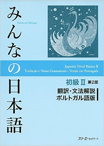 みんなの日本語初級ii 第2版 翻訳 文法解説 ポルトガル語版 Amazon Com Books