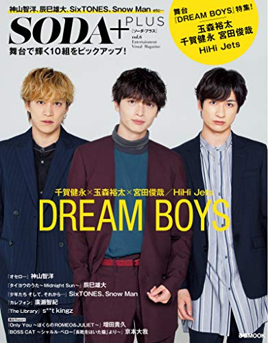 SODA PLUS 最新号 表紙画像