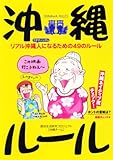 沖縄ルール