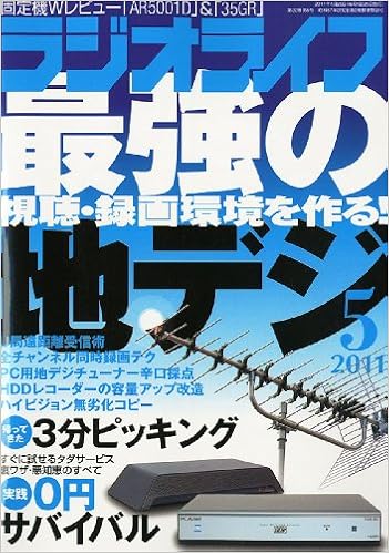ラジオライフ 11年 05月号 雑誌 Amazon Com Books