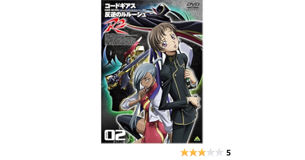 Amazon Com コードギアス 反逆のルルーシュ R2 Volume02 Dvd Movies Tv