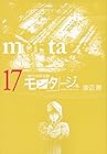 モンタージュ 三億円事件奇譚 第17巻