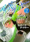 ザッドランナー 第2巻
