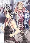 人狼への転生、魔王の副官 はじまりの章 第9巻