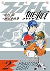 ファントム無頼 完全版 第2巻