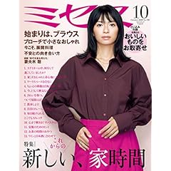 ミセス 最新号 サムネイル