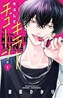 キスしてキラーチューン ～2巻 （鈴咲ひかり）
