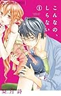 こんなの、しらない ～21巻 （梨月詩）