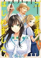 ゴッホはじめました。 第02巻