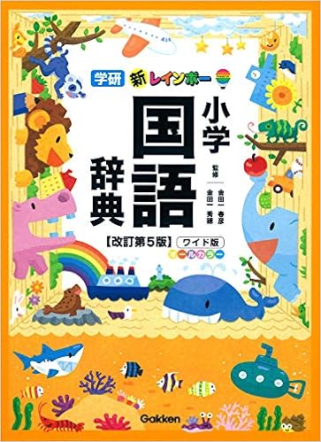 子供向けぬりえ 50 素晴らしい小学生 国語 辞典 アプリ