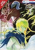 Sacrificial Princess & the King of Beasts, Vol. 3 (Sacrificial Princess and the King of Beasts)