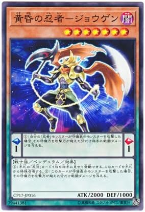 Amazon 遊戯王 日本語版 Cp17 Jp016 Twilight Ninja Jogen 黄昏の忍者 ジョウゲン ノーマル トレカ 通販