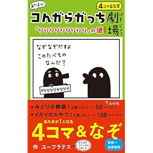 あたまがコんガらガっち劇場「りりりりりりりりり」の謎