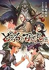 どろろと百鬼丸伝 第5巻