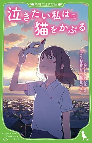 君の膵臓をたべたい (双葉文庫): SUMINO YORU: 9784575519945: Amazon