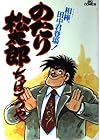 のたり松太郎 第2巻