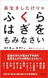 長生きしたけりゃふくらはぎをもみなさい 長生きしたけりゃふくらはぎをもみなさい