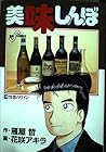 美味しんぼ 第74巻