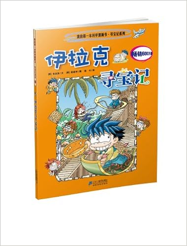 正版包邮环球寻宝记全套33册书漫画书世界寻宝记我的第一本科学漫画书系列大中华寻宝记6 9 12岁课外书彩图少儿科学百科 Amazon Com Books