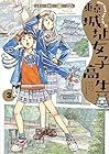 東京城址女子高生 第3巻