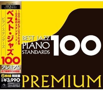 全品送料無料 ベストクラシック ジャズ プレミアム100 アルバム 在庫限り 完売次第終了ぽっきりsale Www Globaldentalcentre Org