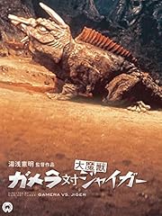 ガメラ2 レギオン襲来 の無料動画を配信しているサービスはここ 動画作品を探すならaukana