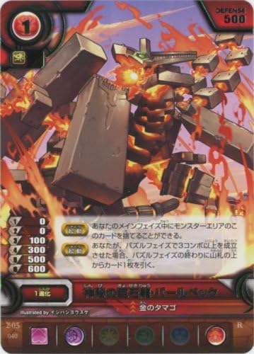 Amazon 神秘の巨石龍 バールベック B05 040 パズドラtcg ブースターパック第5弾 神々の目覚め シングルカード トレカ 通販