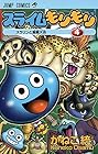 スライムもりもり 第4巻
