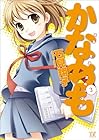 かなめも 第2巻