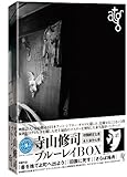 atg 寺山修司ブルーレイBOX [Blu-ray]
