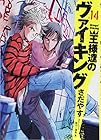 王様達のヴァイキング 第14巻