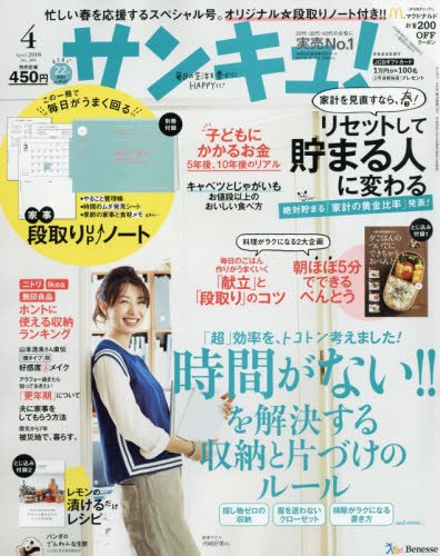 サンキュ!2018年4月号 画像 A