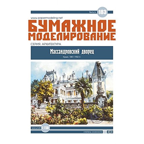 PAPER MODEL KIT ARCHITECTURE MASSANDRA PALACE 1/150 CRIMEA 1881-1902 OREL 183