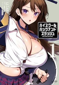 ハイスクールハックアンドスラッシュの最新刊