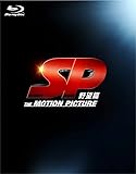 SP 野望篇 Blu-ray特別版