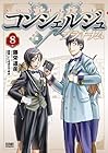 コンシェルジュ プラチナム 第8巻